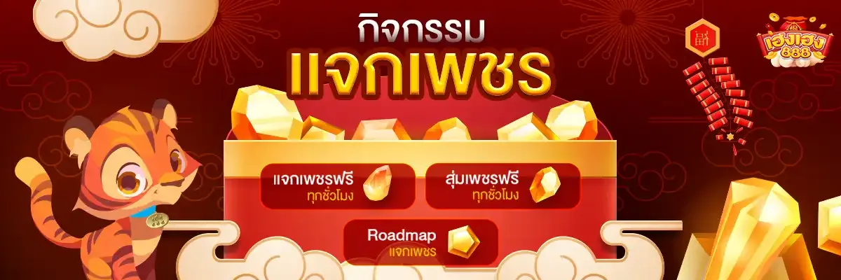 เฮงเฮง888