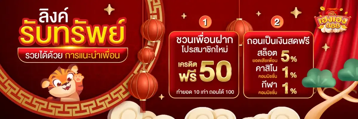 เฮงเฮง888